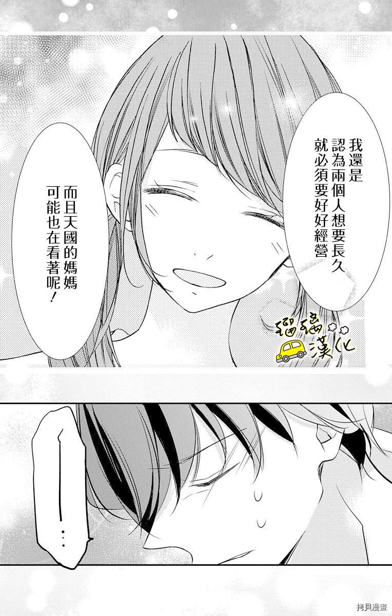 《被正臣君所迎娶》漫画最新章节第5话免费下拉式在线观看章节第【30】张图片