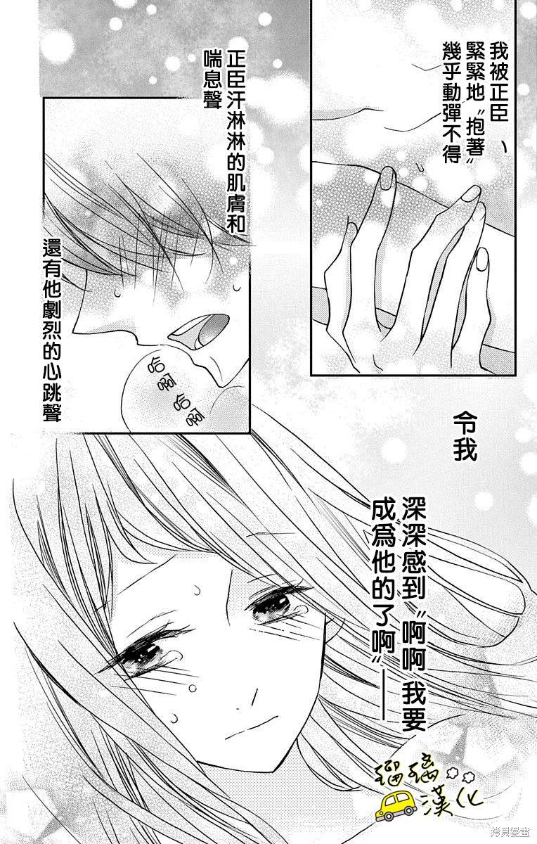 《被正臣君所迎娶》漫画最新章节第3话免费下拉式在线观看章节第【11】张图片