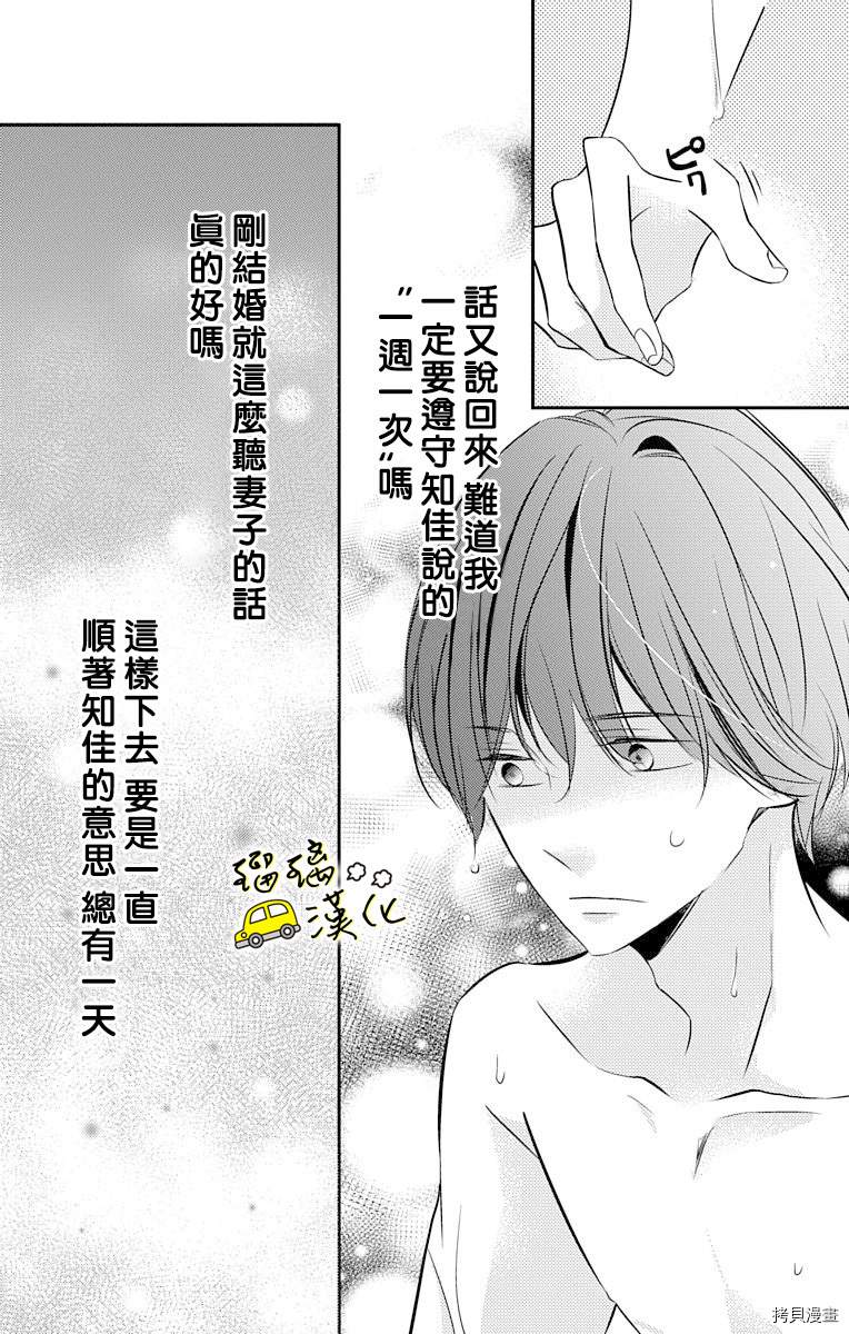 《被正臣君所迎娶》漫画最新章节第5话免费下拉式在线观看章节第【16】张图片