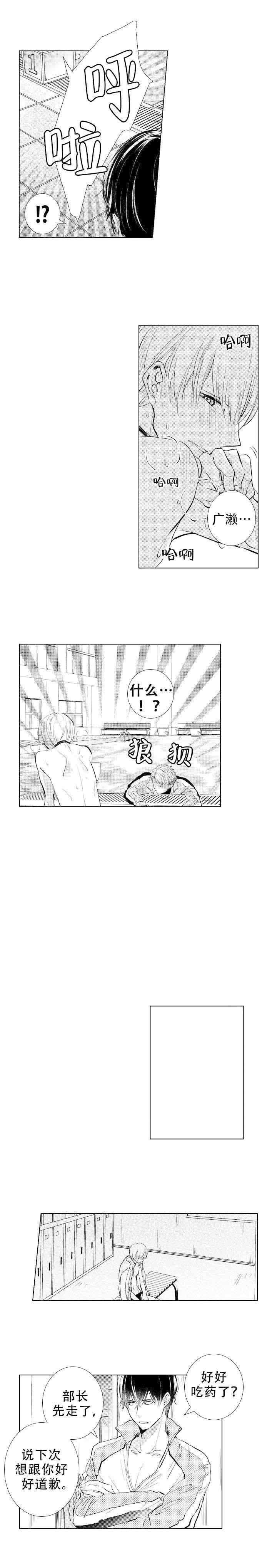 《落入水中的欧米伽》漫画最新章节第14话免费下拉式在线观看章节第【1】张图片