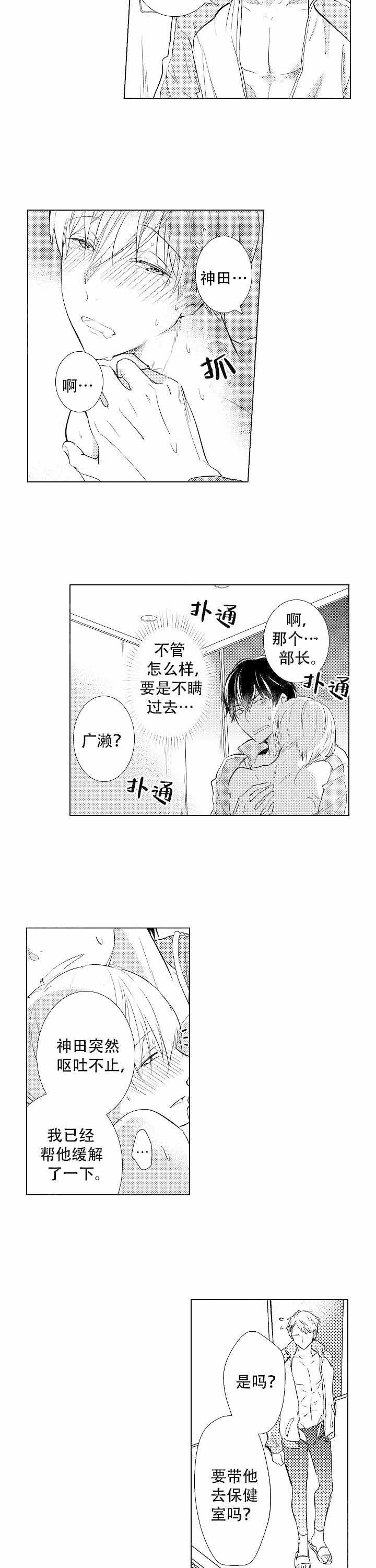 《落入水中的欧米伽》漫画最新章节第5话免费下拉式在线观看章节第【3】张图片