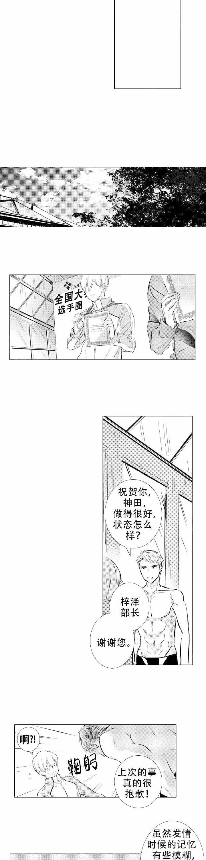 《落入水中的欧米伽》漫画最新章节第14话免费下拉式在线观看章节第【7】张图片