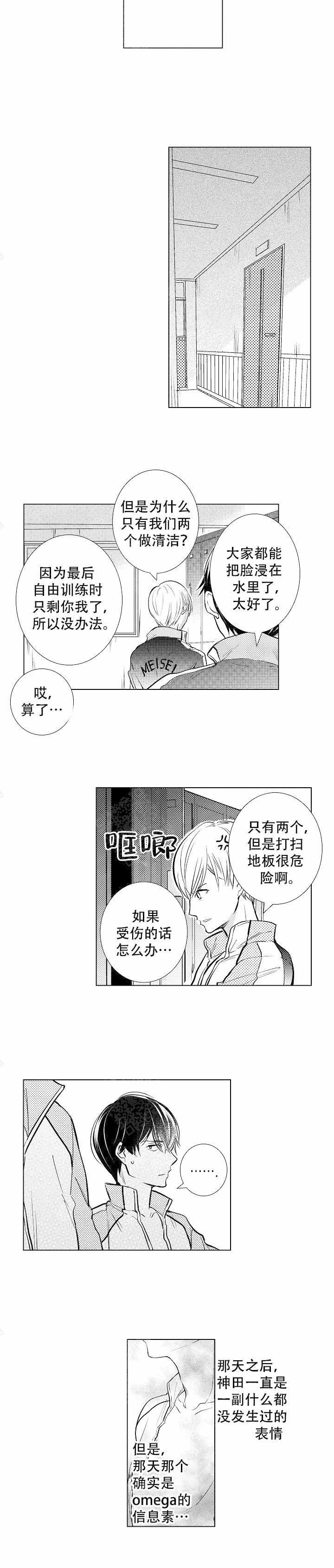 《落入水中的欧米伽》漫画最新章节第8话免费下拉式在线观看章节第【7】张图片