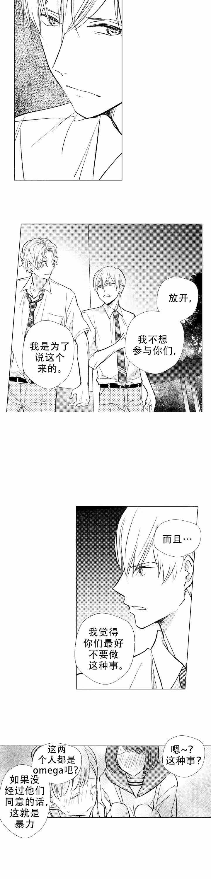 《落入水中的欧米伽》漫画最新章节第17话免费下拉式在线观看章节第【17】张图片