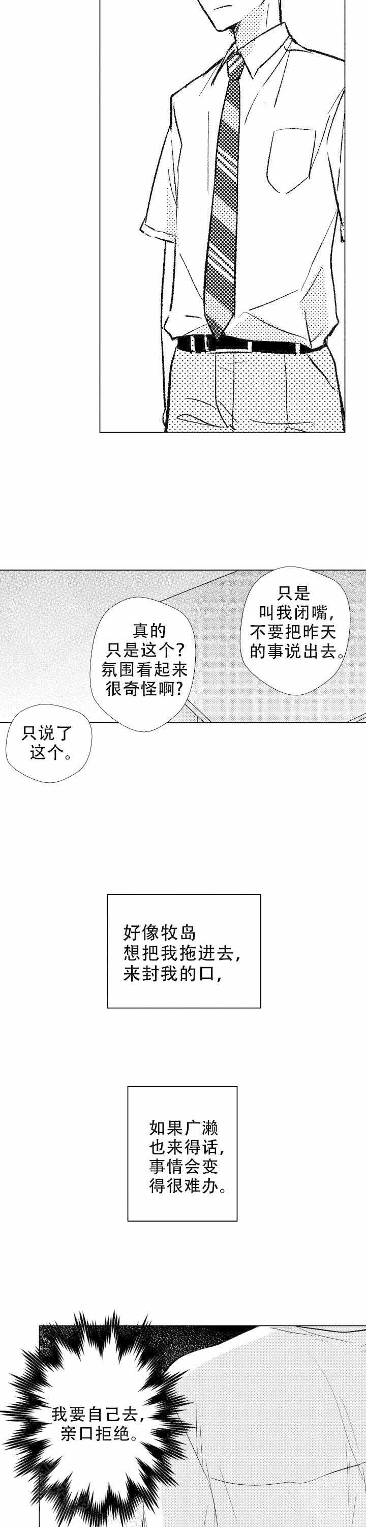 《落入水中的欧米伽》漫画最新章节第17话免费下拉式在线观看章节第【11】张图片