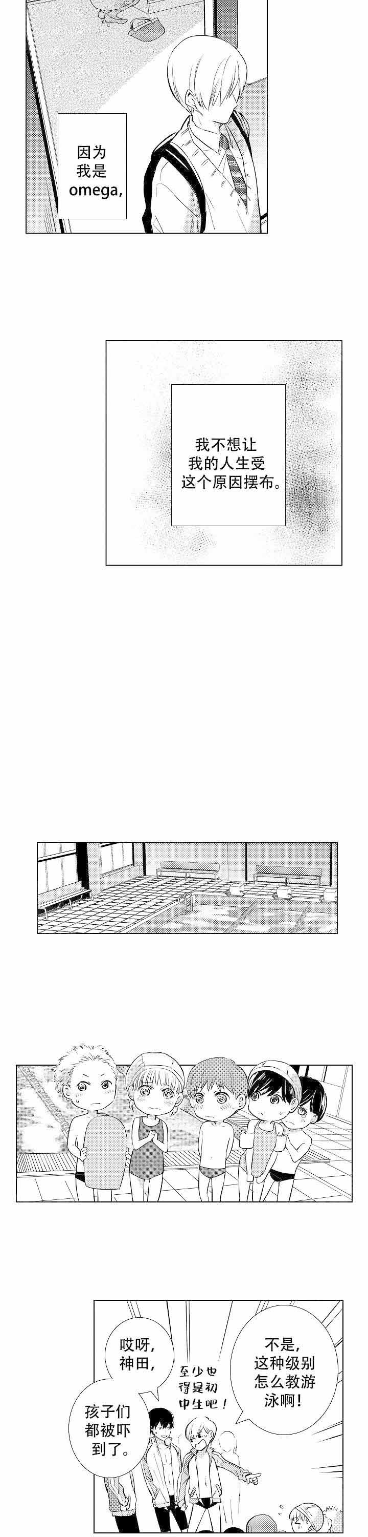 《落入水中的欧米伽》漫画最新章节第7话免费下拉式在线观看章节第【13】张图片