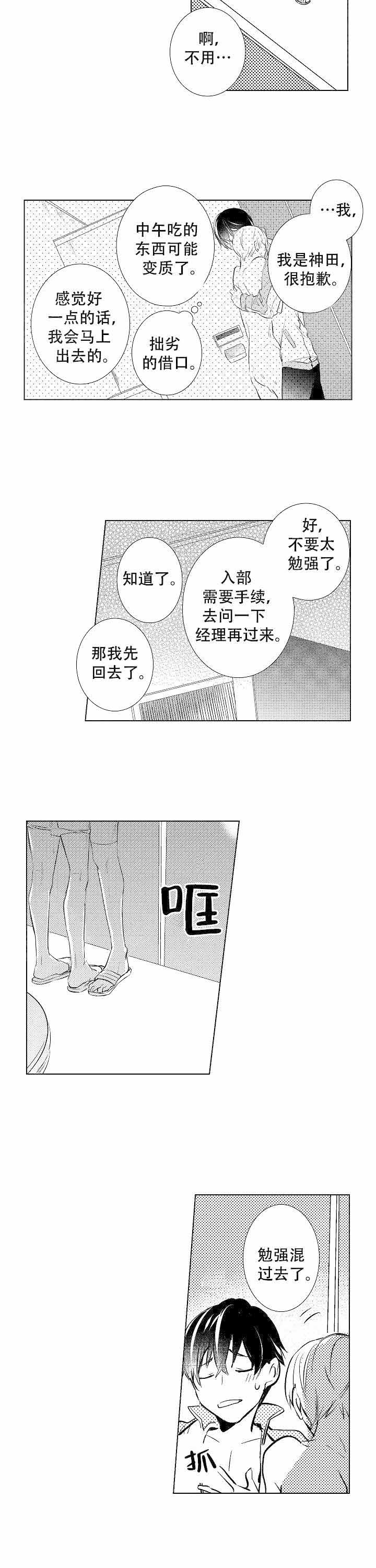 《落入水中的欧米伽》漫画最新章节第5话免费下拉式在线观看章节第【5】张图片