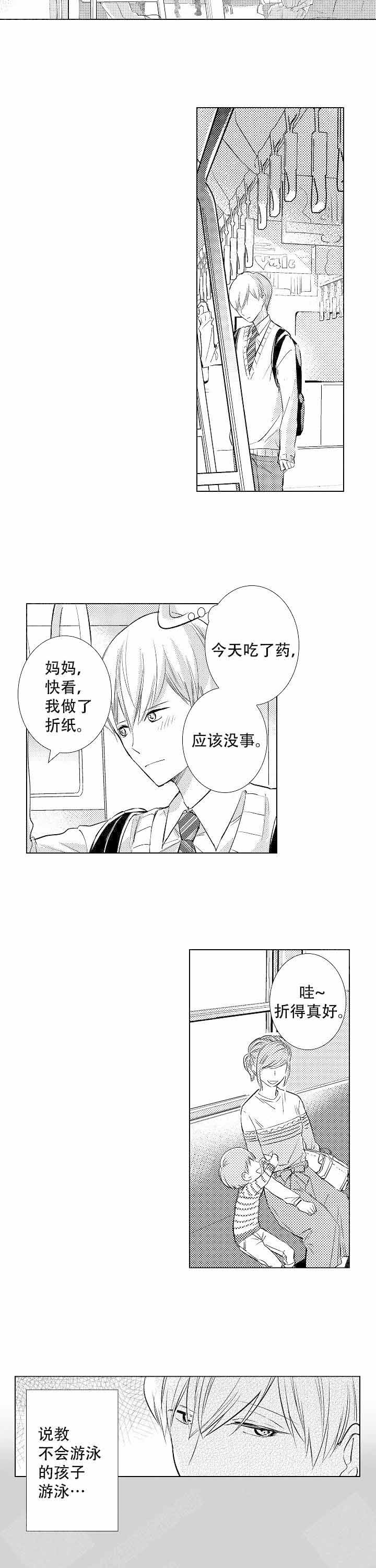 《落入水中的欧米伽》漫画最新章节第7话免费下拉式在线观看章节第【3】张图片