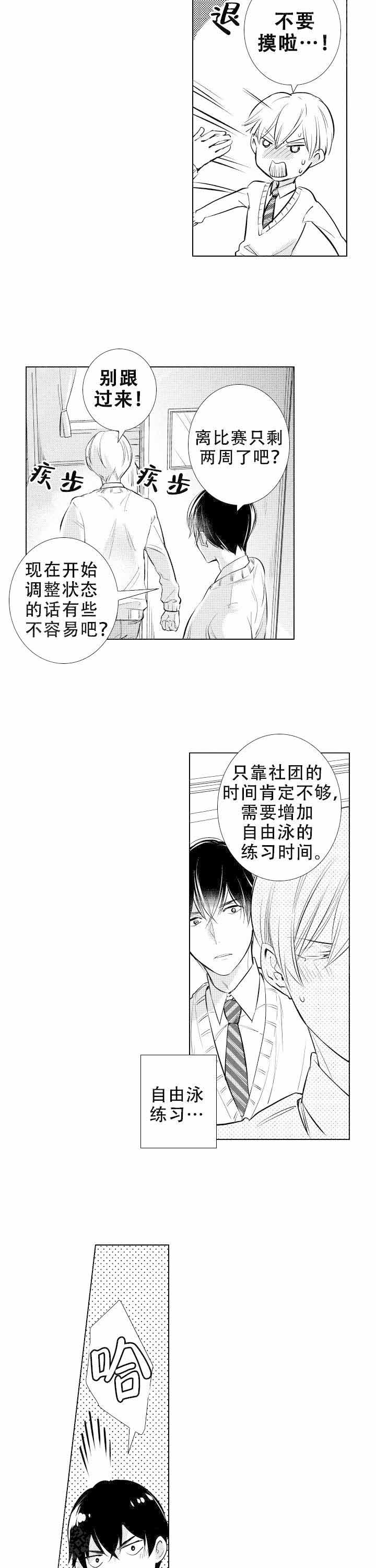 《落入水中的欧米伽》漫画最新章节第11话免费下拉式在线观看章节第【5】张图片