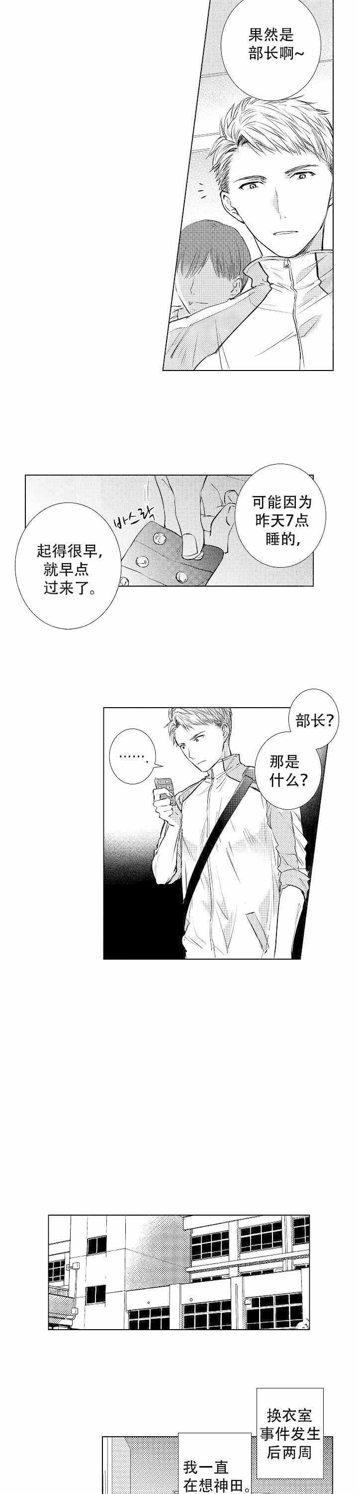 《落入水中的欧米伽》漫画最新章节第10话免费下拉式在线观看章节第【7】张图片