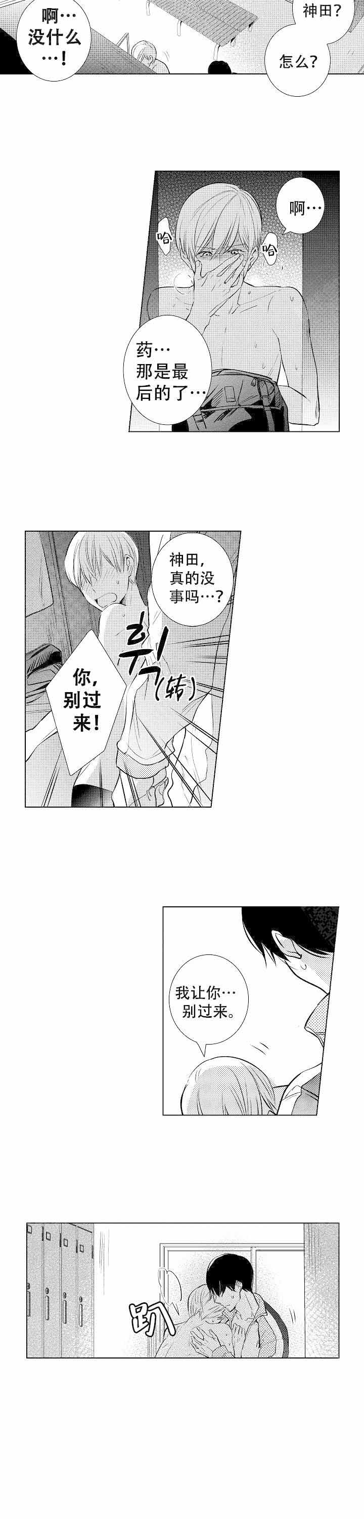 《落入水中的欧米伽》漫画最新章节第8话免费下拉式在线观看章节第【11】张图片