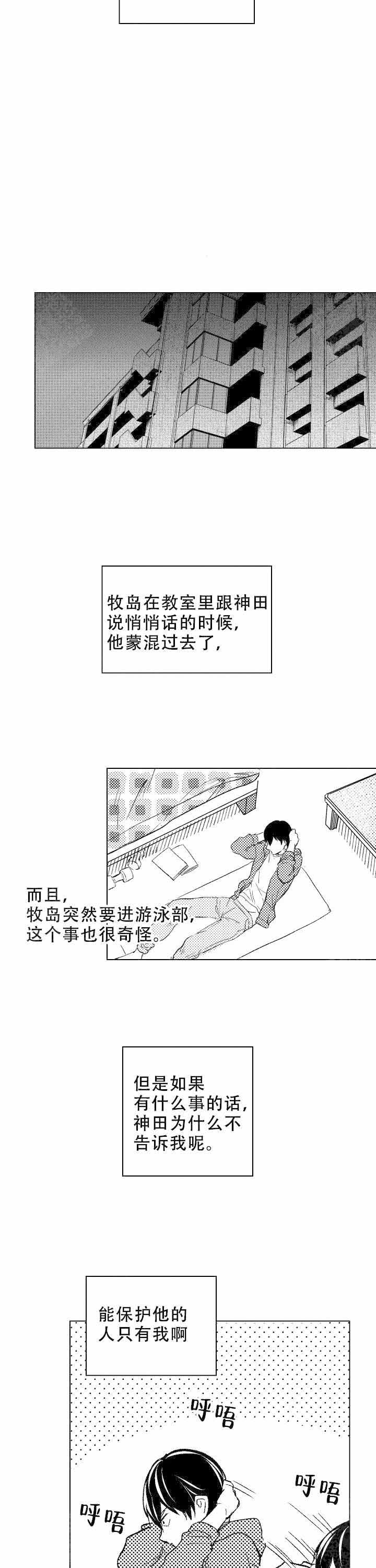 《落入水中的欧米伽》漫画最新章节第19话免费下拉式在线观看章节第【11】张图片