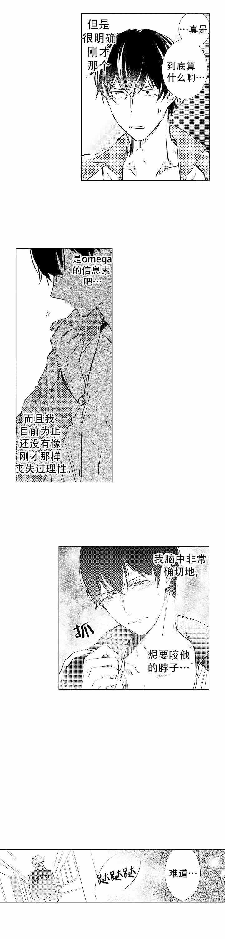 《落入水中的欧米伽》漫画最新章节第5话免费下拉式在线观看章节第【11】张图片