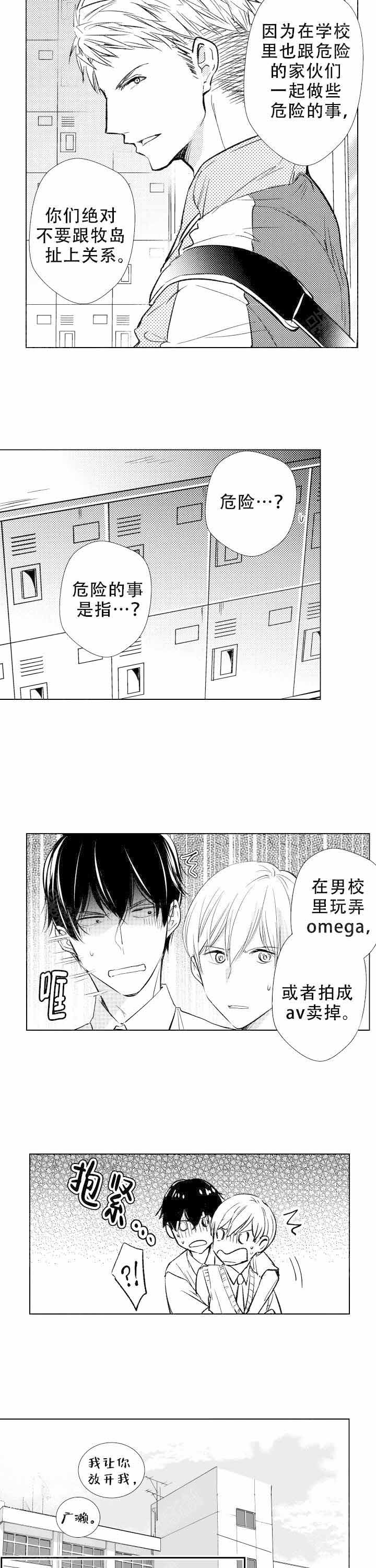 《落入水中的欧米伽》漫画最新章节第16话免费下拉式在线观看章节第【9】张图片