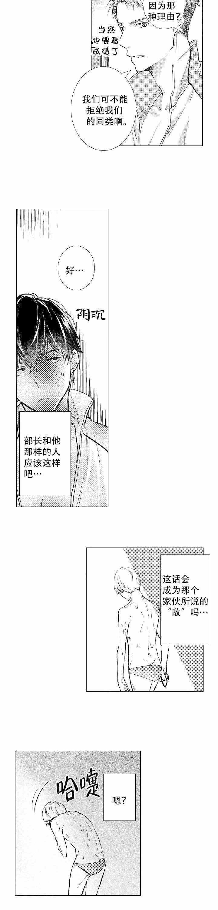 《落入水中的欧米伽》漫画最新章节第3话免费下拉式在线观看章节第【13】张图片