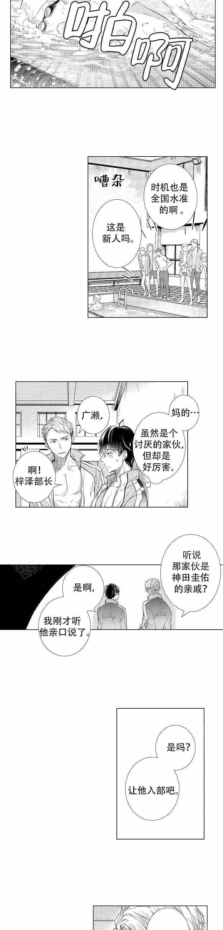 《落入水中的欧米伽》漫画最新章节第3话免费下拉式在线观看章节第【11】张图片