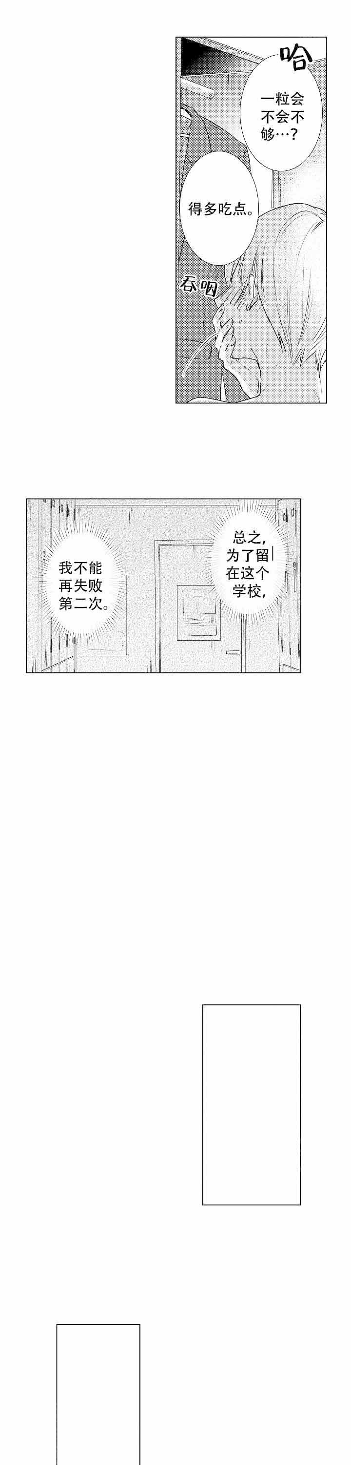 《落入水中的欧米伽》漫画最新章节第6话免费下拉式在线观看章节第【3】张图片