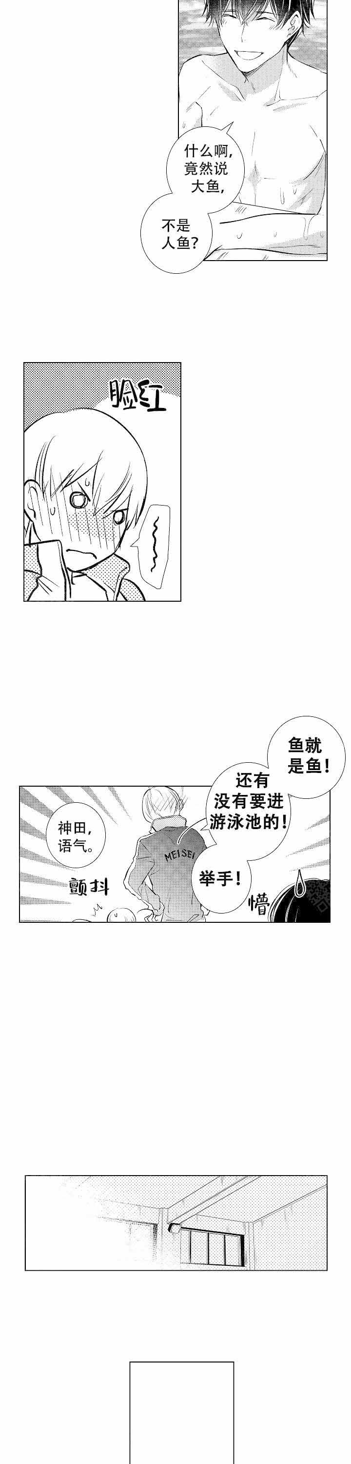 《落入水中的欧米伽》漫画最新章节第8话免费下拉式在线观看章节第【5】张图片