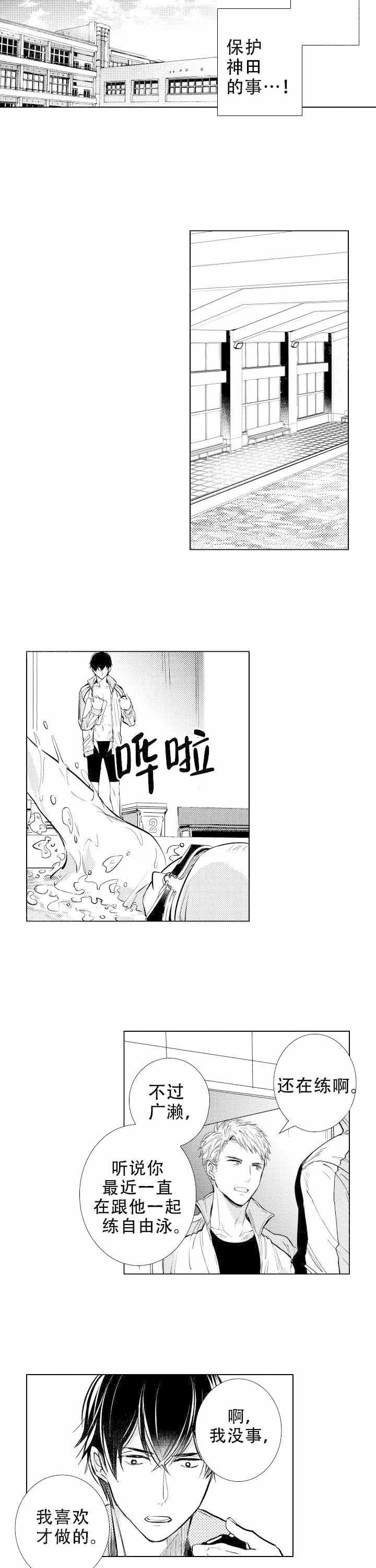 《落入水中的欧米伽》漫画最新章节第11话免费下拉式在线观看章节第【9】张图片