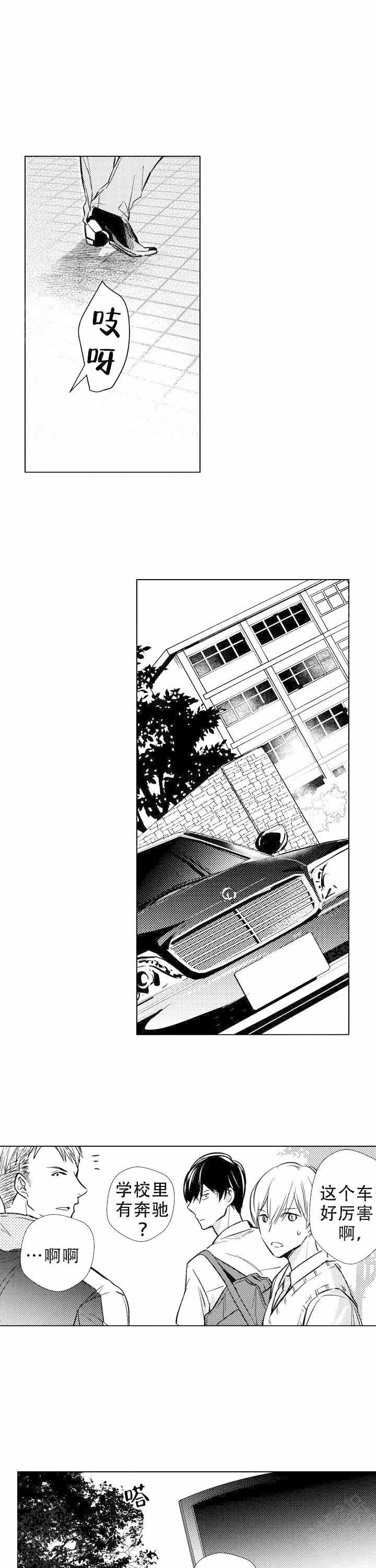 《落入水中的欧米伽》漫画最新章节第16话免费下拉式在线观看章节第【1】张图片