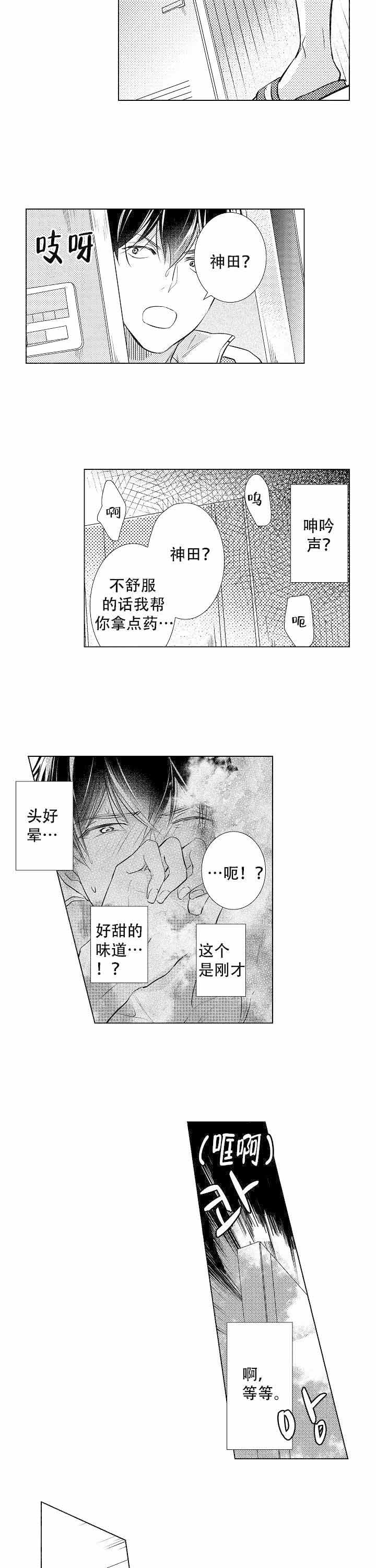 《落入水中的欧米伽》漫画最新章节第4话免费下拉式在线观看章节第【3】张图片