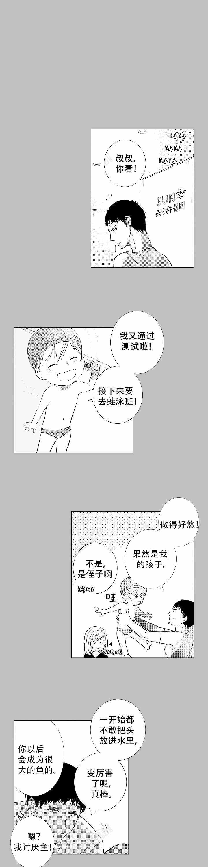 《落入水中的欧米伽》漫画最新章节第7话免费下拉式在线观看章节第【5】张图片