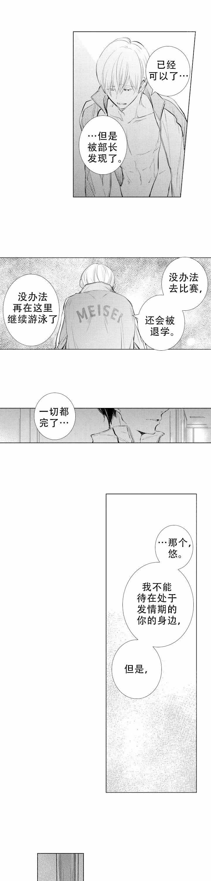 《落入水中的欧米伽》漫画最新章节第14话免费下拉式在线观看章节第【3】张图片