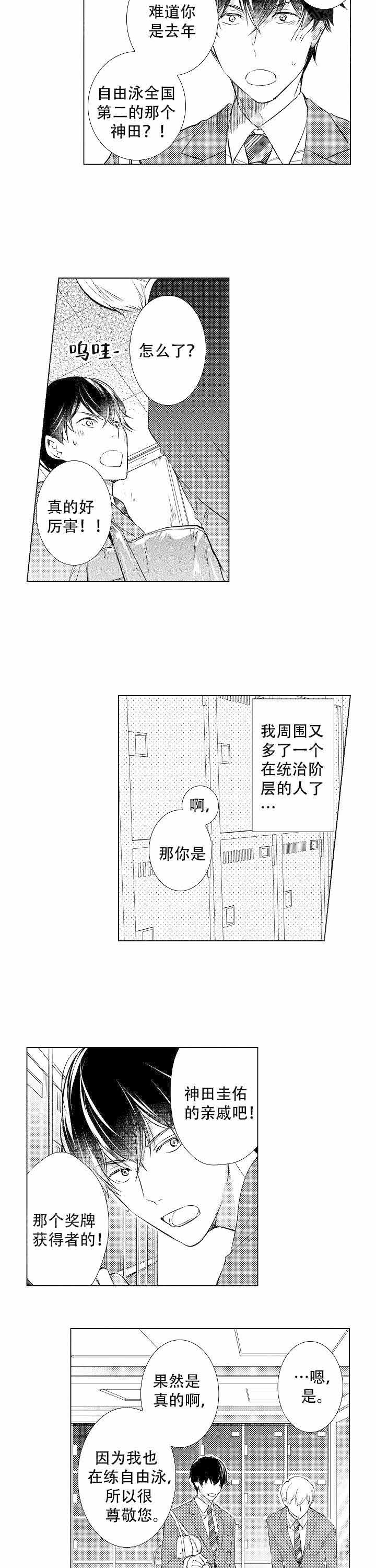 《落入水中的欧米伽》漫画最新章节第3话免费下拉式在线观看章节第【5】张图片