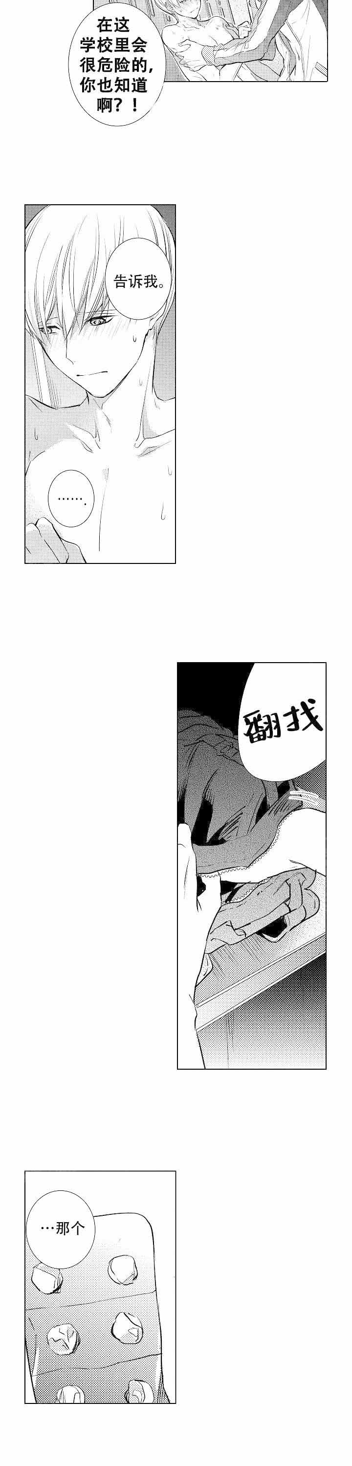 《落入水中的欧米伽》漫画最新章节第9话免费下拉式在线观看章节第【7】张图片