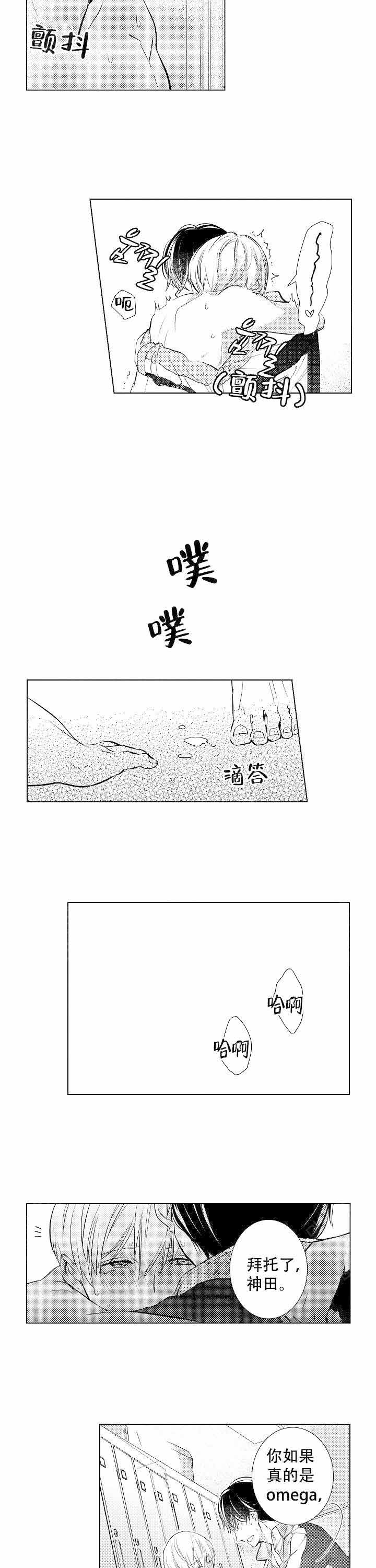 《落入水中的欧米伽》漫画最新章节第9话免费下拉式在线观看章节第【5】张图片