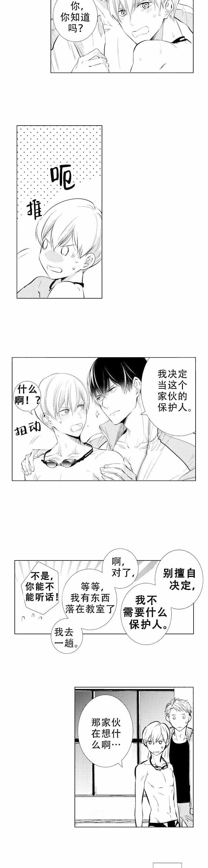 《落入水中的欧米伽》漫画最新章节第12话免费下拉式在线观看章节第【3】张图片