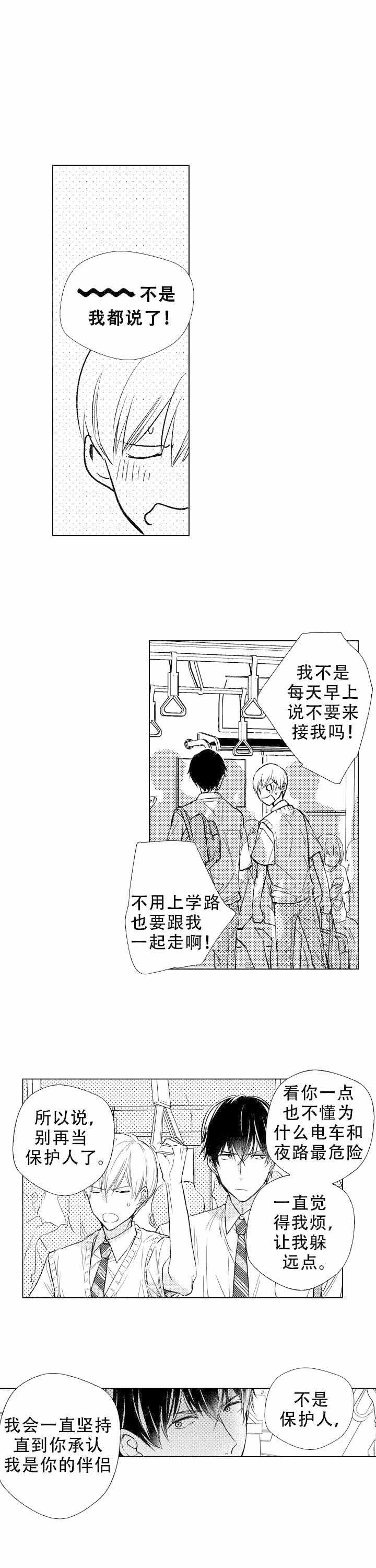 《落入水中的欧米伽》漫画最新章节第15话免费下拉式在线观看章节第【5】张图片