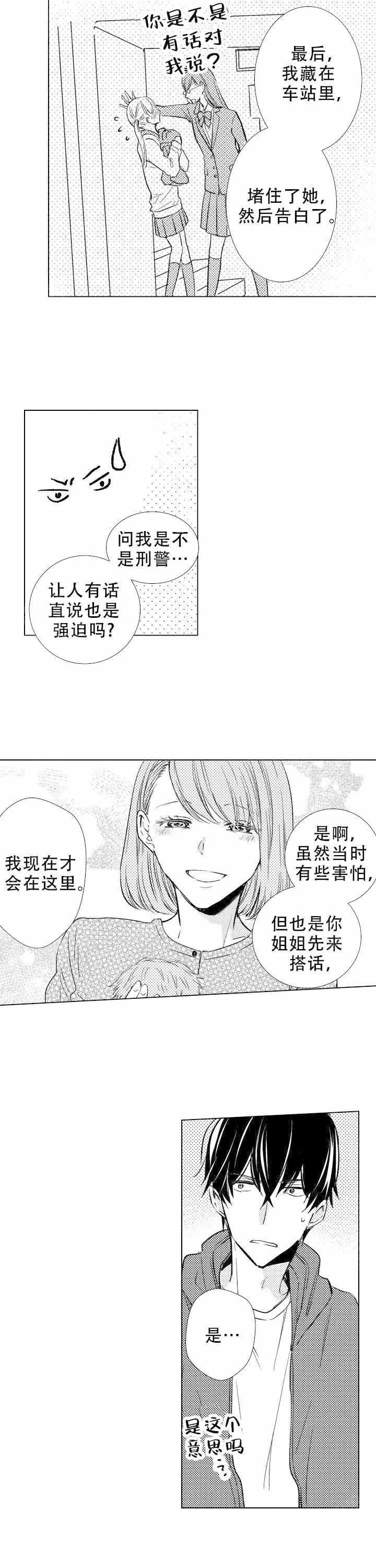 《落入水中的欧米伽》漫画最新章节第20话免费下拉式在线观看章节第【9】张图片