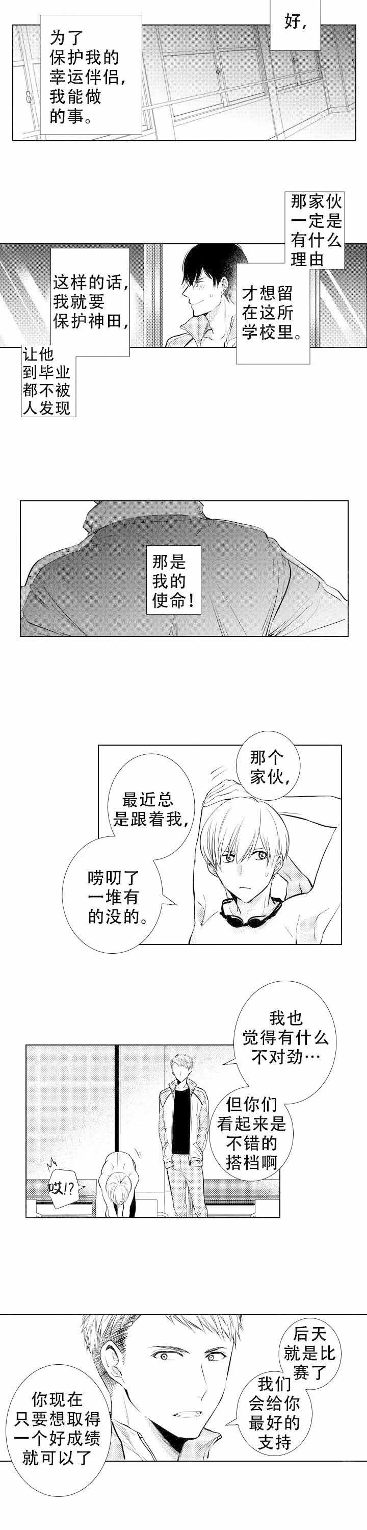 《落入水中的欧米伽》漫画最新章节第12话免费下拉式在线观看章节第【5】张图片