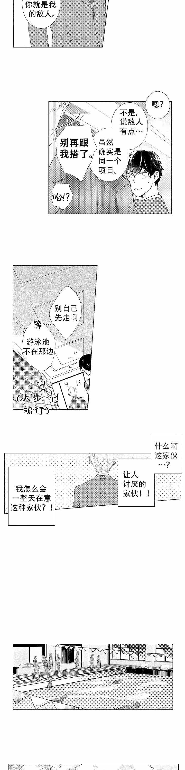 《落入水中的欧米伽》漫画最新章节第3话免费下拉式在线观看章节第【9】张图片