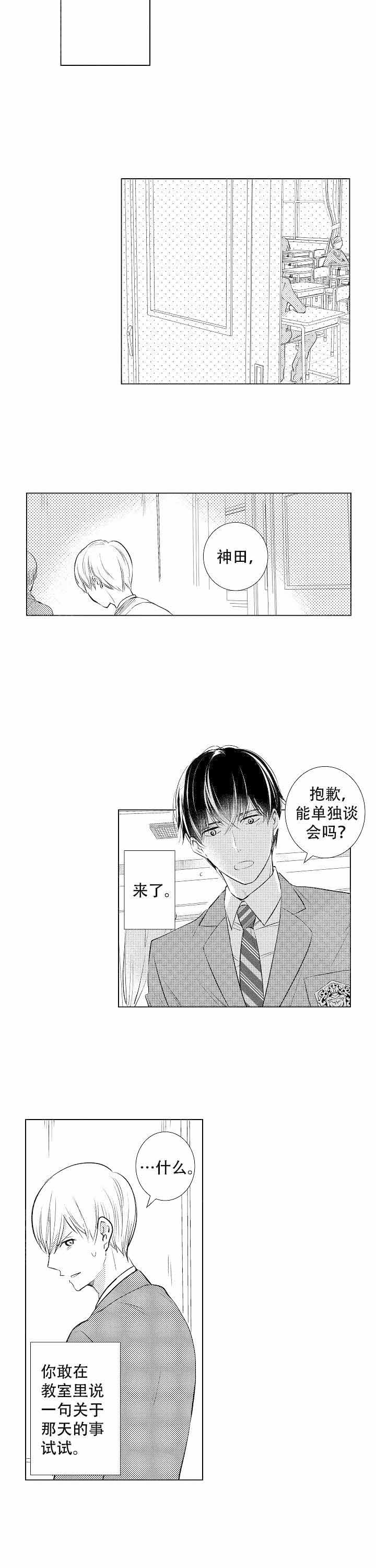 《落入水中的欧米伽》漫画最新章节第6话免费下拉式在线观看章节第【5】张图片