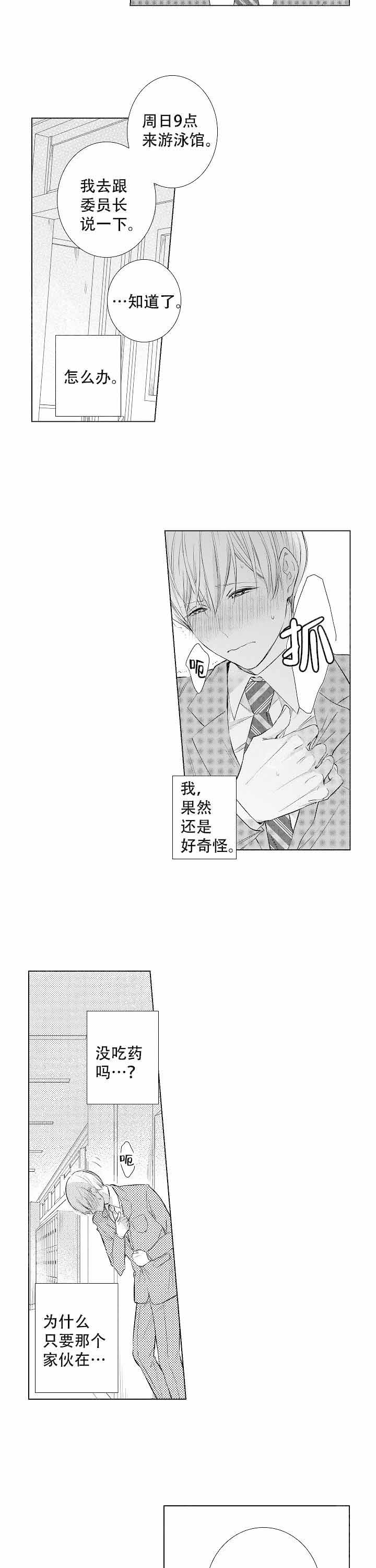 《落入水中的欧米伽》漫画最新章节第6话免费下拉式在线观看章节第【13】张图片