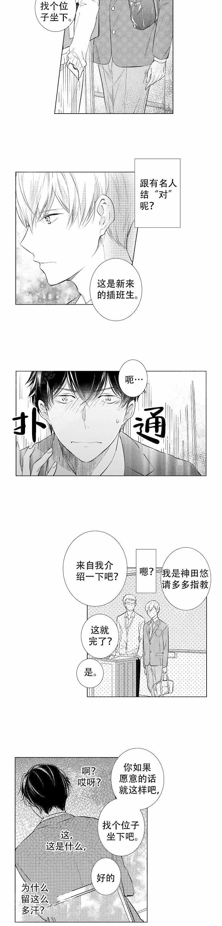 《落入水中的欧米伽》漫画最新章节第2话免费下拉式在线观看章节第【5】张图片