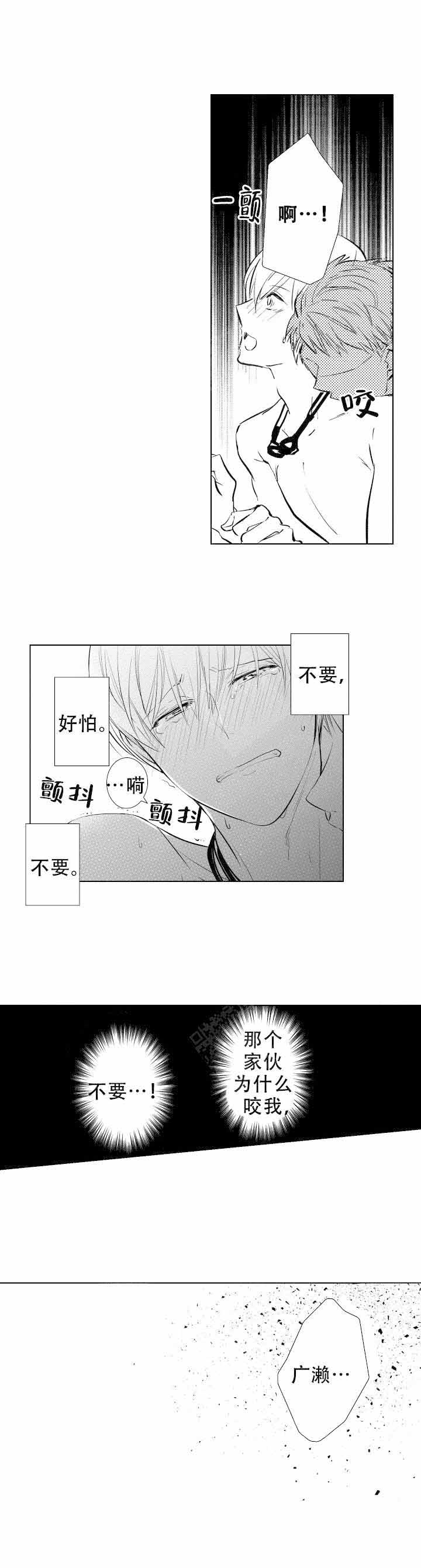 《落入水中的欧米伽》漫画最新章节第13话免费下拉式在线观看章节第【11】张图片