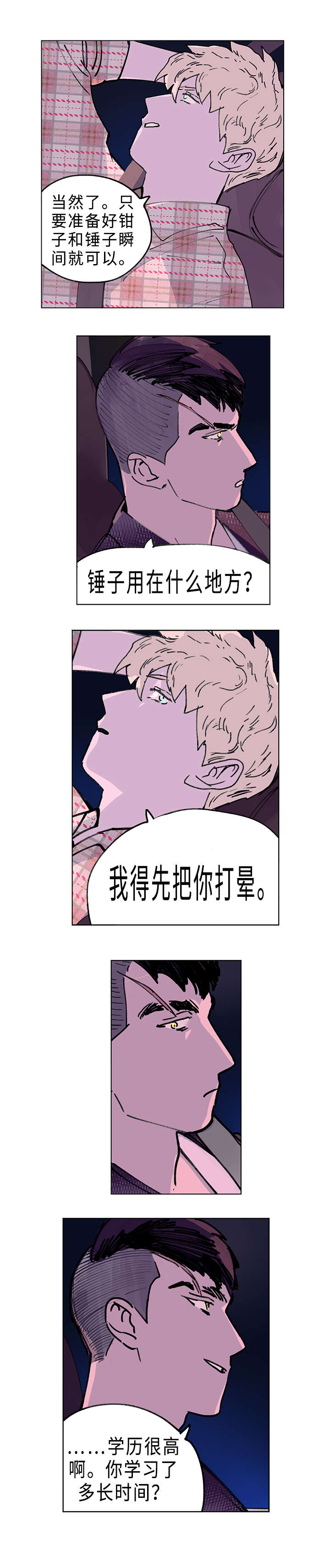 《守护之证》漫画最新章节第9话免费下拉式在线观看章节第【13】张图片