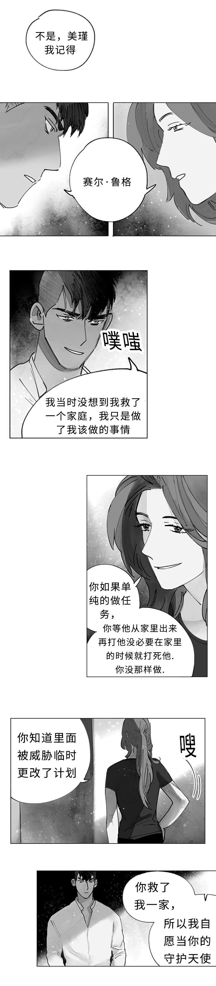 《守护之证》漫画最新章节第36话免费下拉式在线观看章节第【19】张图片