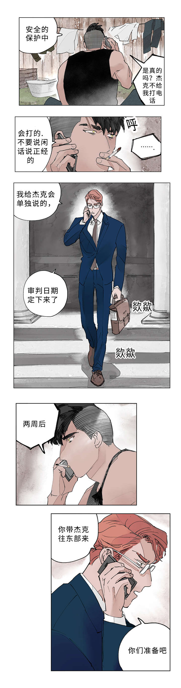 《守护之证》漫画最新章节第23话免费下拉式在线观看章节第【3】张图片