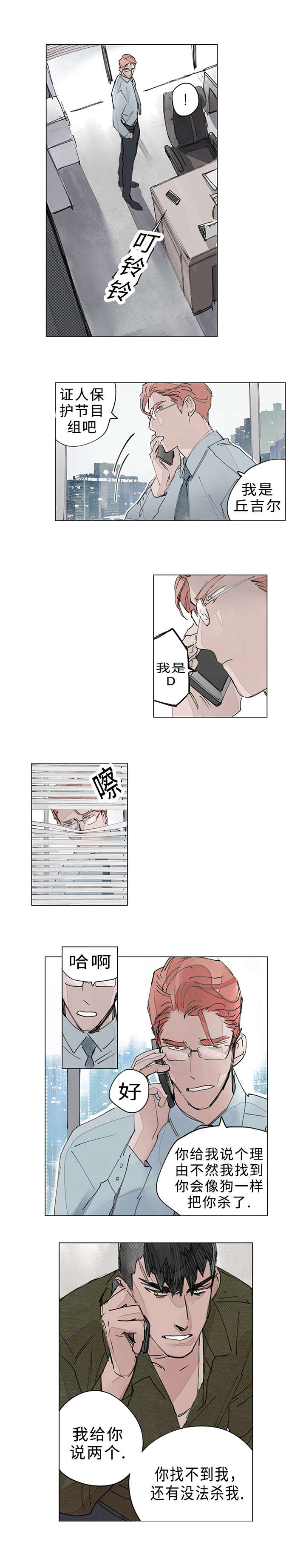 《守护之证》漫画最新章节第18话免费下拉式在线观看章节第【1】张图片