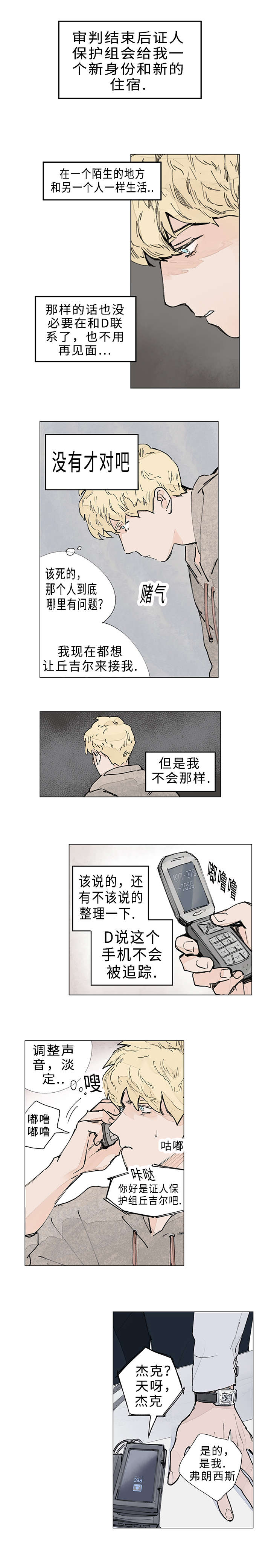 《守护之证》漫画最新章节第17话免费下拉式在线观看章节第【9】张图片