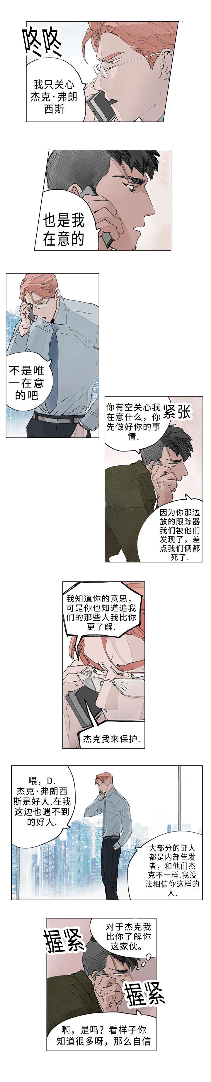 《守护之证》漫画最新章节第18话免费下拉式在线观看章节第【5】张图片