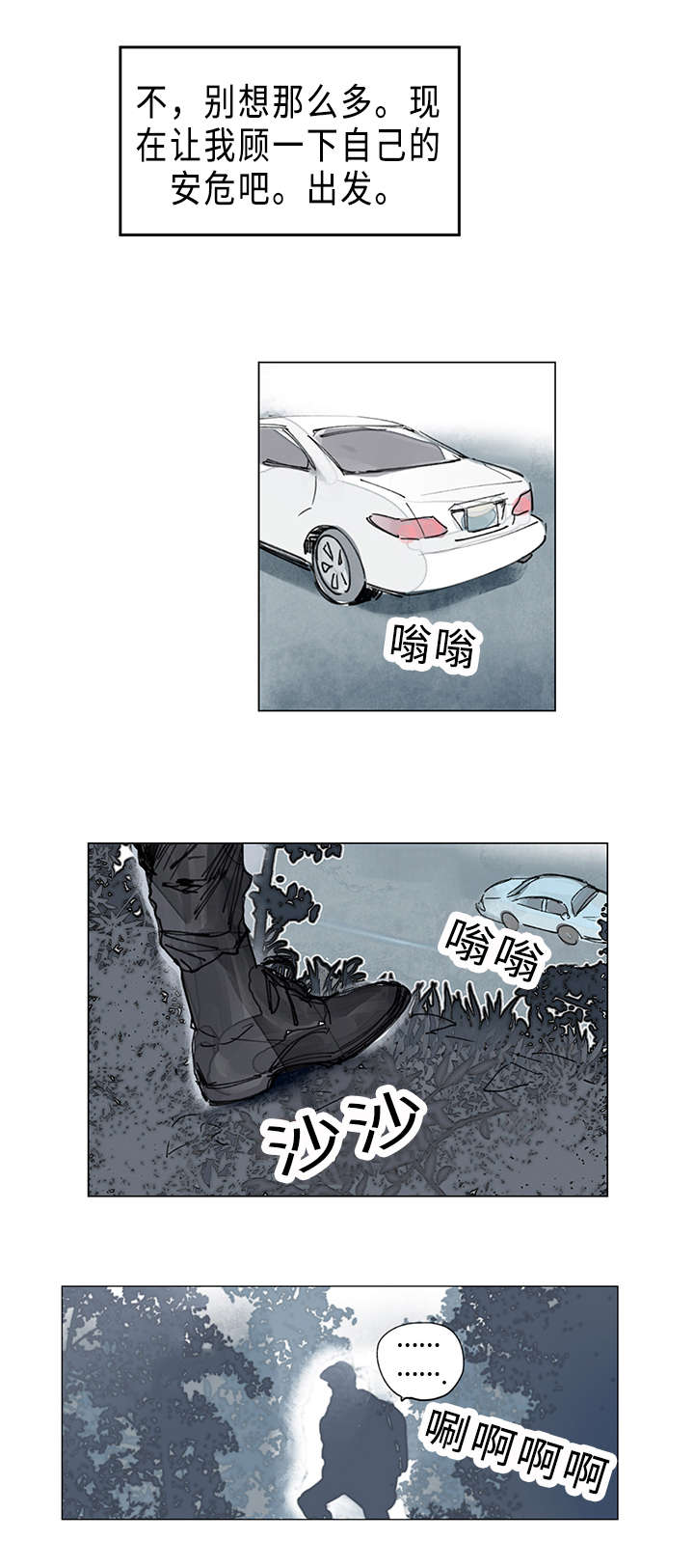 《守护之证》漫画最新章节第13话免费下拉式在线观看章节第【5】张图片