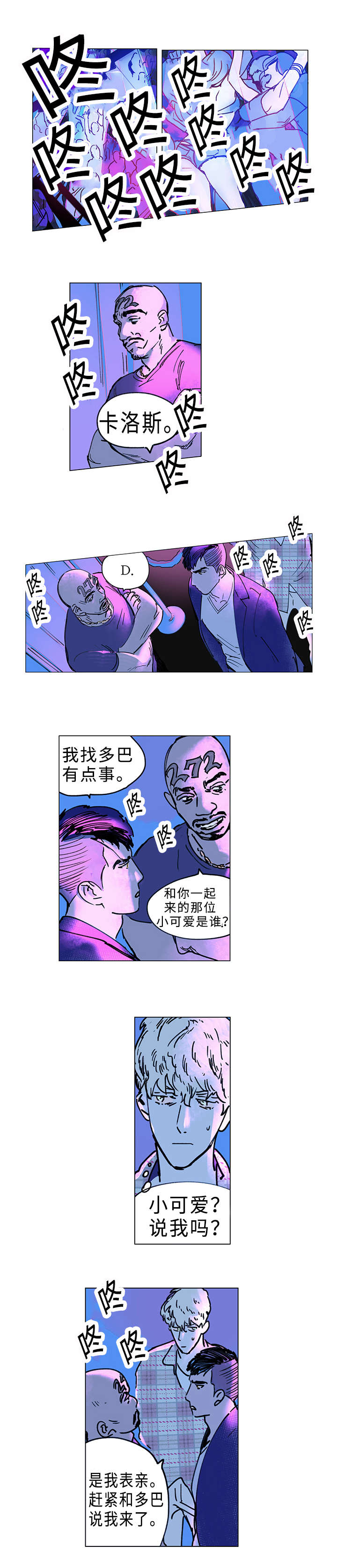 《守护之证》漫画最新章节第7话免费下拉式在线观看章节第【1】张图片