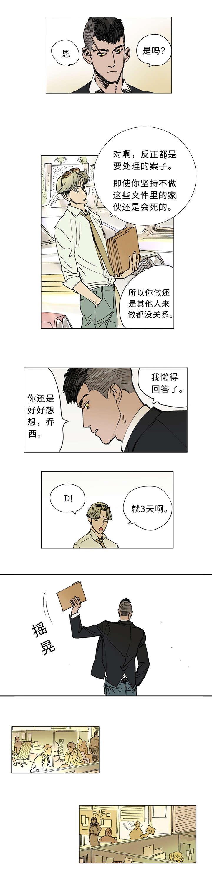 《守护之证》漫画最新章节第1话免费下拉式在线观看章节第【17】张图片