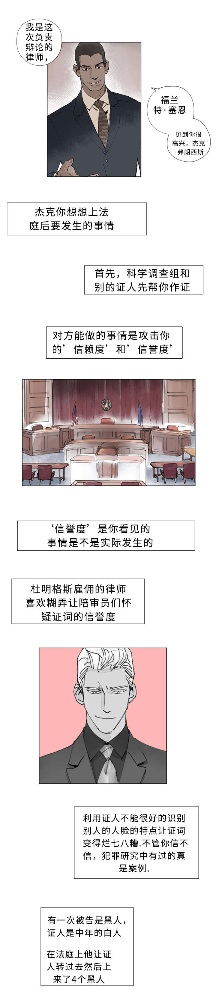 《守护之证》漫画最新章节第26话免费下拉式在线观看章节第【3】张图片