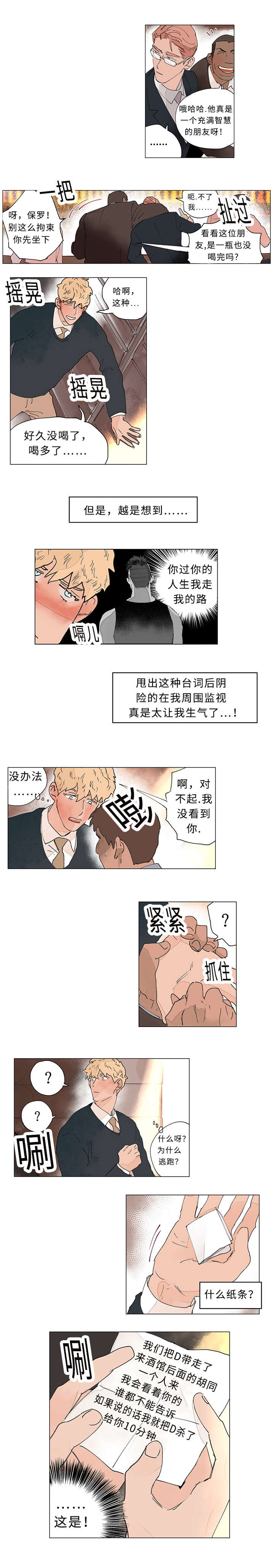 《守护之证》漫画最新章节第31话免费下拉式在线观看章节第【3】张图片